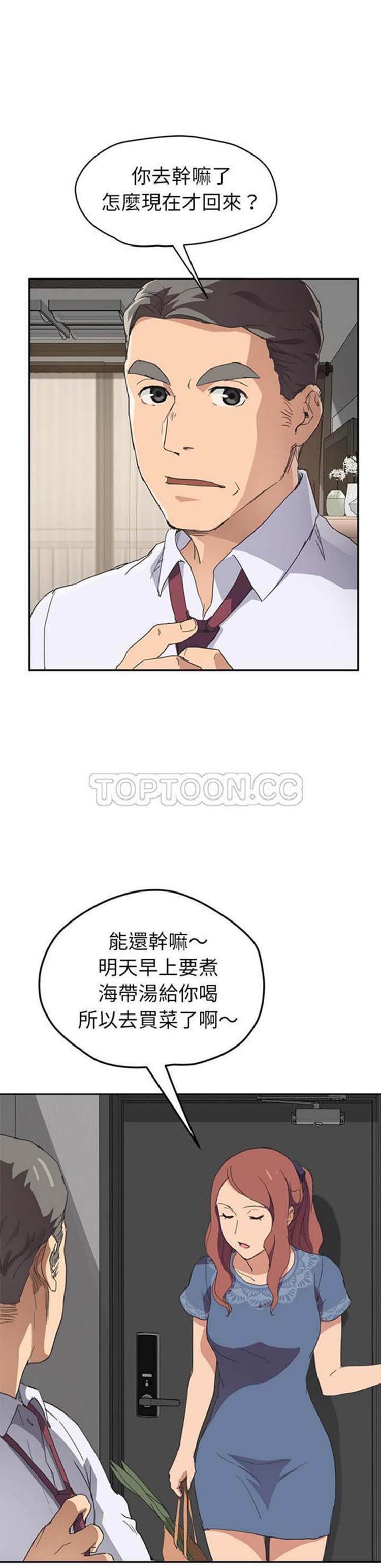 继母 第51话【完结】 第34页