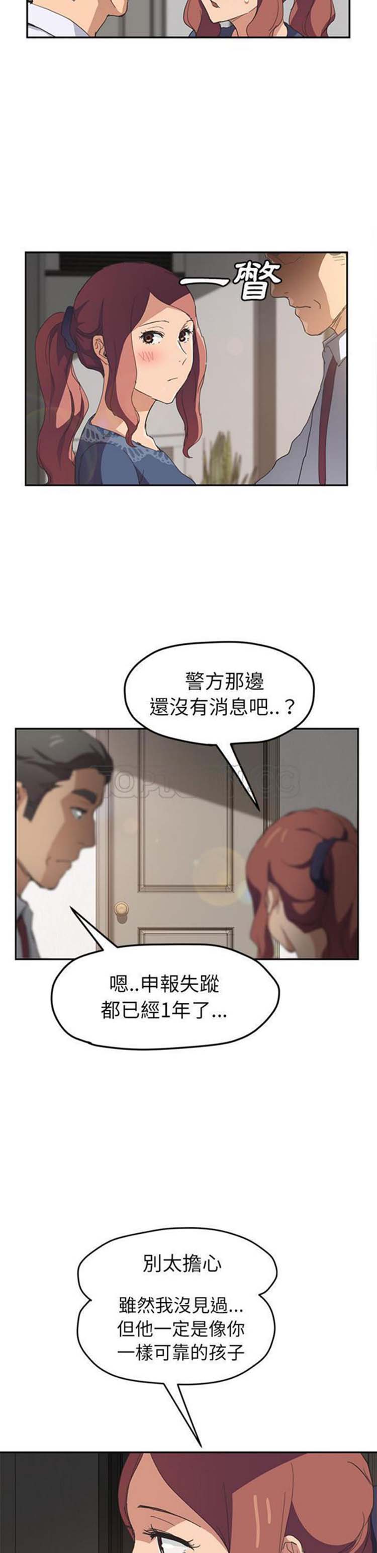 继母 第51话【完结】 第37页
