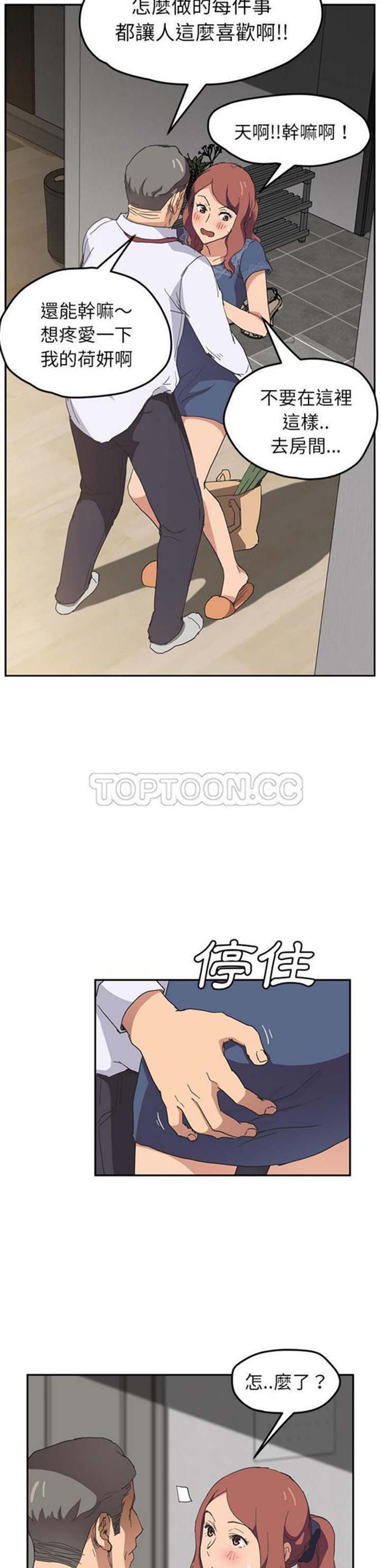 继母 第51话【完结】 第36页