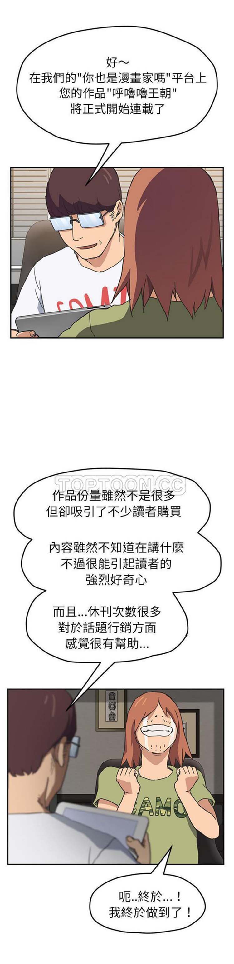 继母 第51话【完结】 第40页