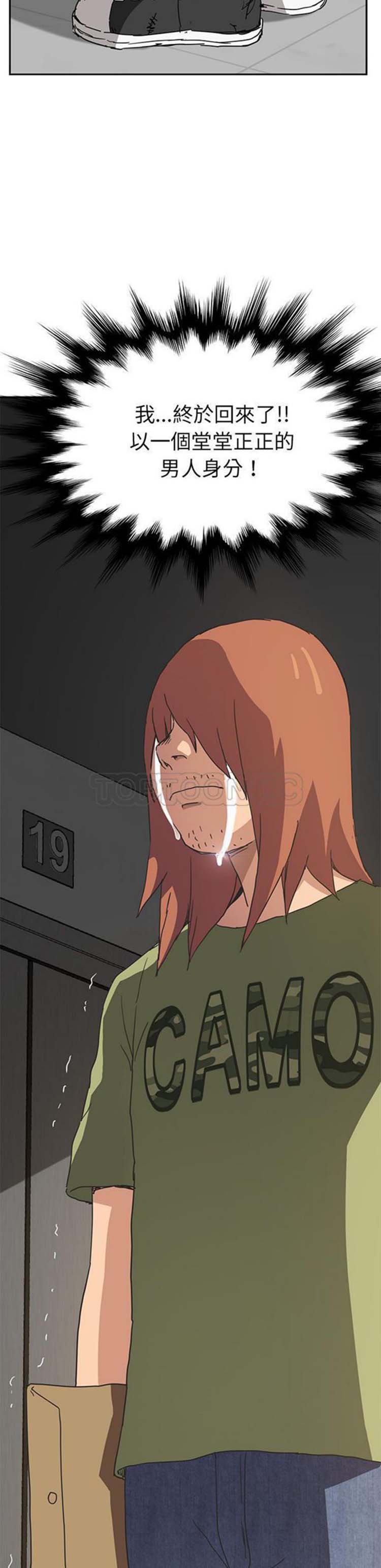 继母 第51话【完结】 第42页