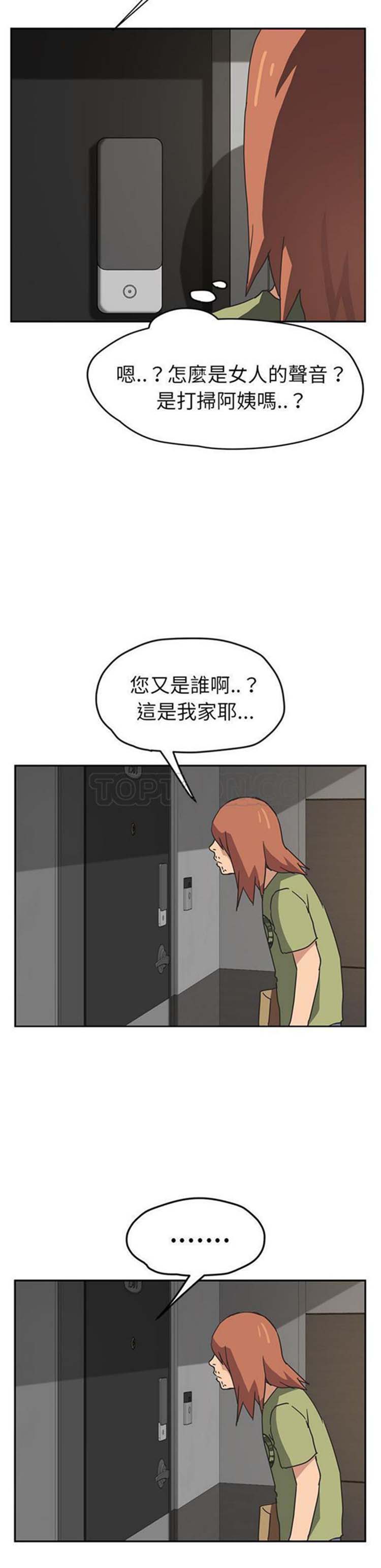 继母 第51话【完结】 第44页