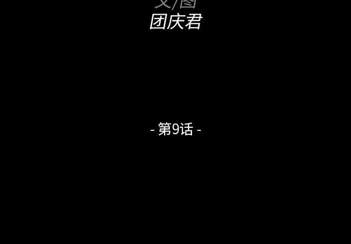 家族的遗产 第 9 话 第2页