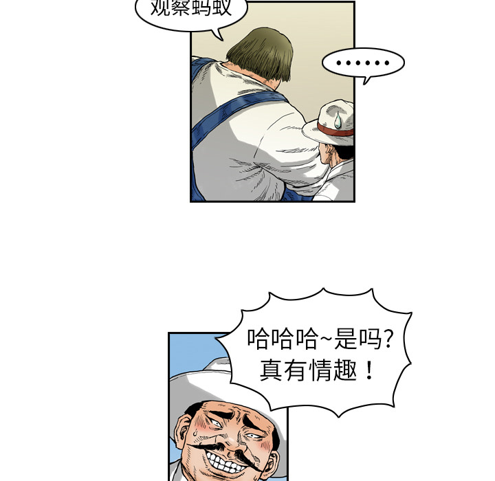 终极奇葩 第 1 章 第16页