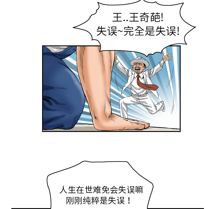 终极奇葩 第 1 章 第37页