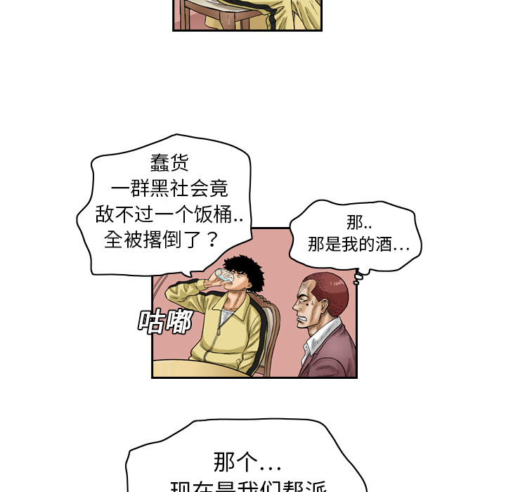 终极奇葩 第 1 章 第55页