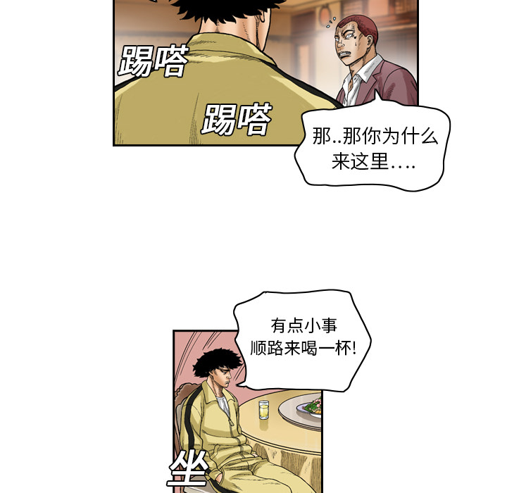 终极奇葩 第 1 章 第54页