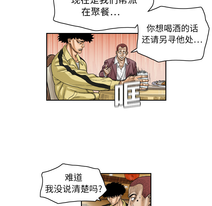终极奇葩 第 1 章 第56页