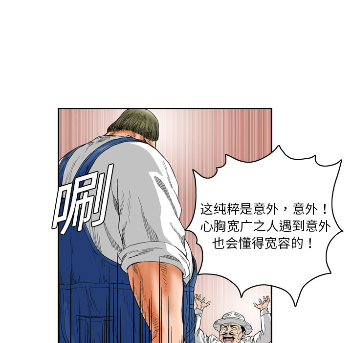 终极奇葩 第 1 章 第42页