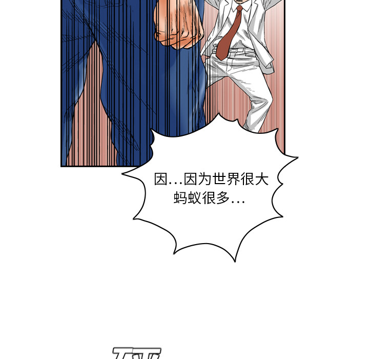 终极奇葩 第 1 章 第43页