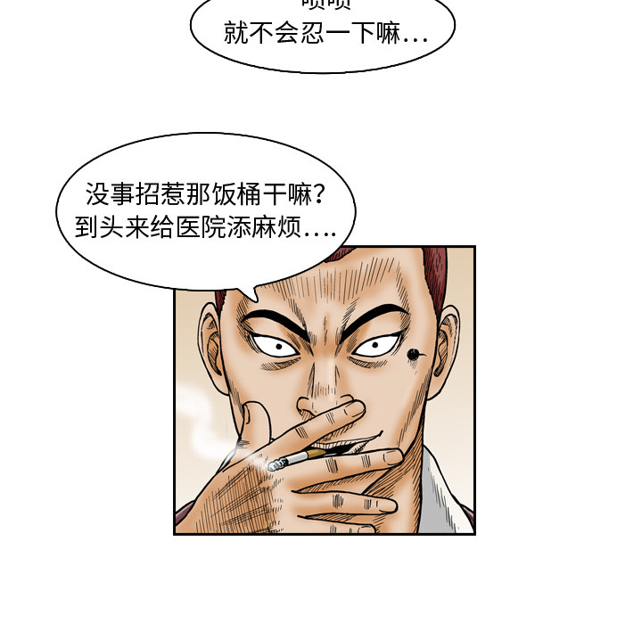 终极奇葩 第 1 章 第48页