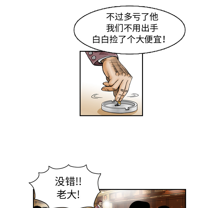 终极奇葩 第 1 章 第49页