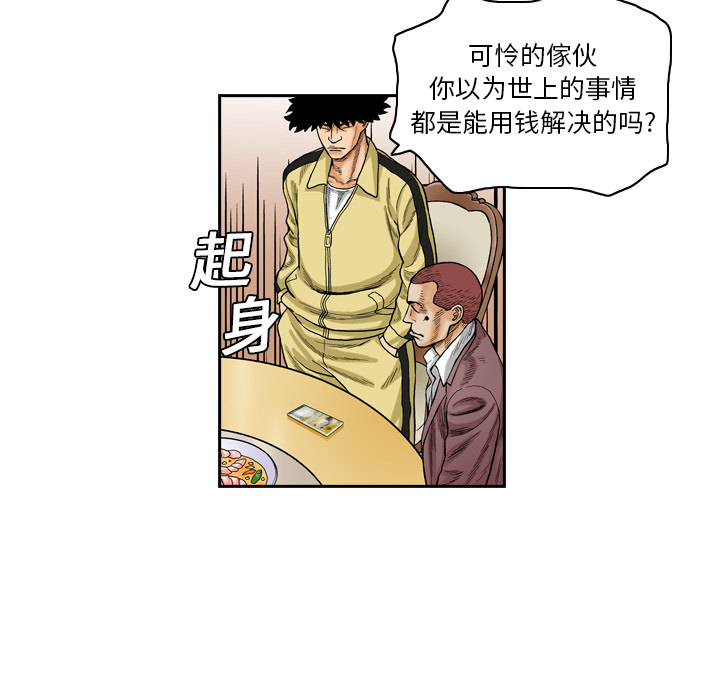 终极奇葩 第 1 章 第61页