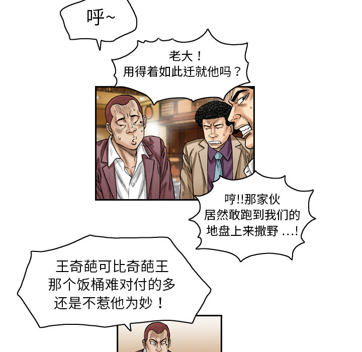终极奇葩 第 1 章 第63页