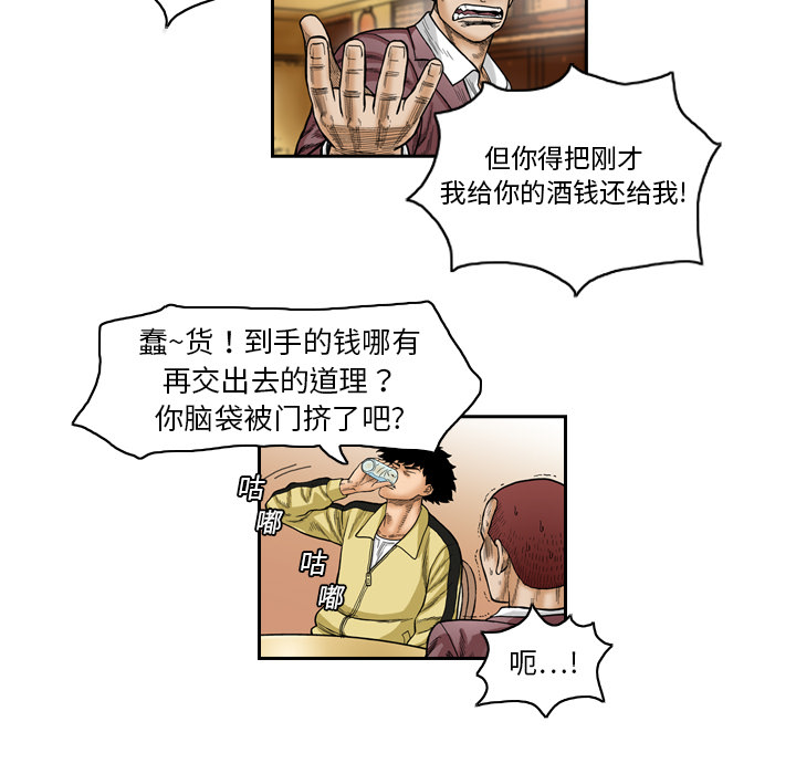 终极奇葩 第 1 章 第69页