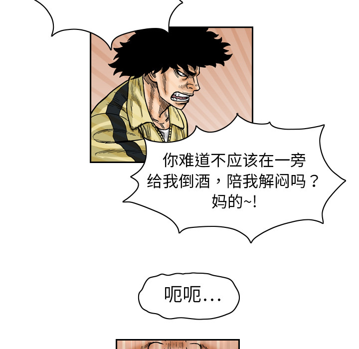 终极奇葩 第 1 章 第71页