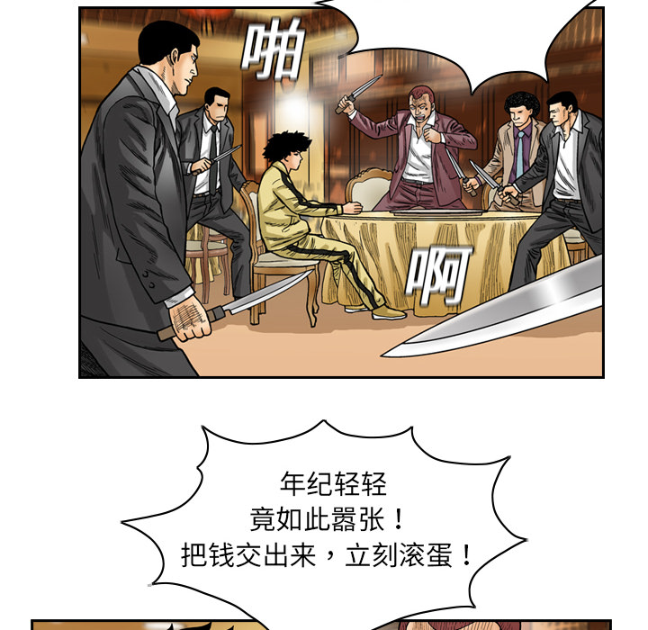 终极奇葩 第 1 章 第74页