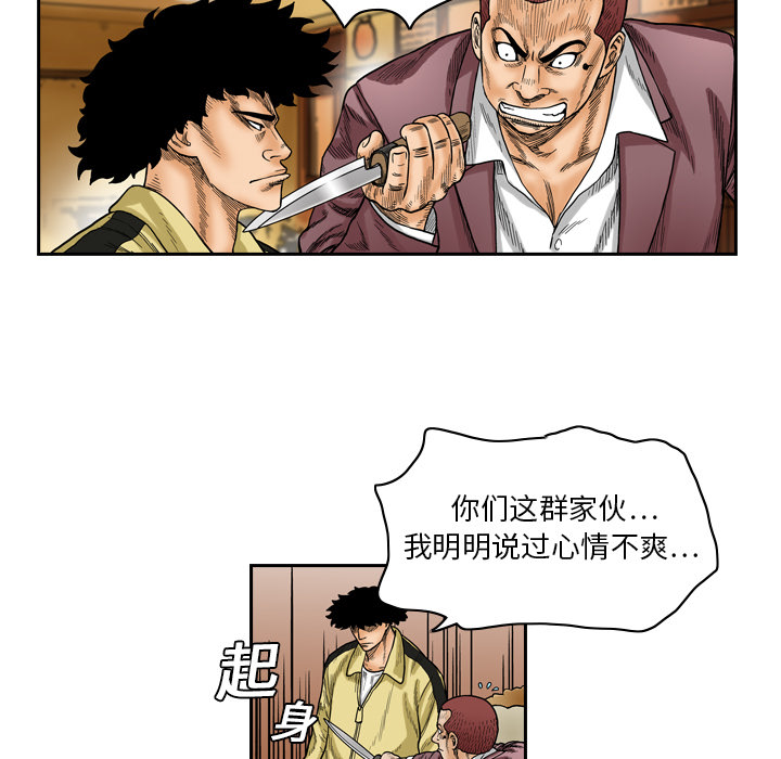 终极奇葩 第 1 章 第75页
