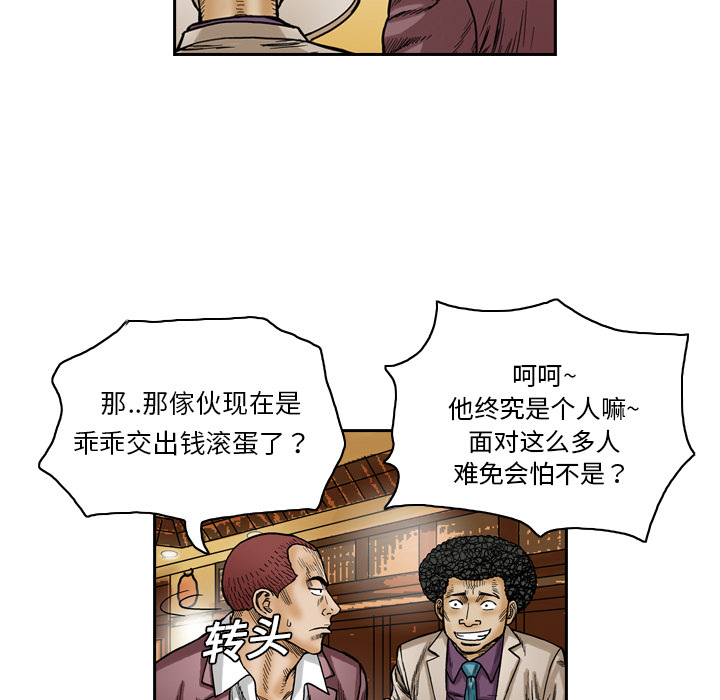 终极奇葩 第 1 章 第79页
