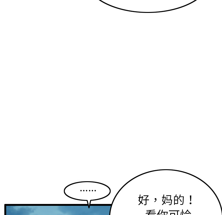 终极奇葩 第 2 章 第13页