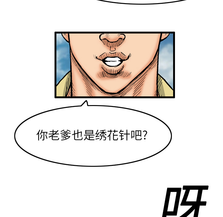 终极奇葩 第 2 章 第17页