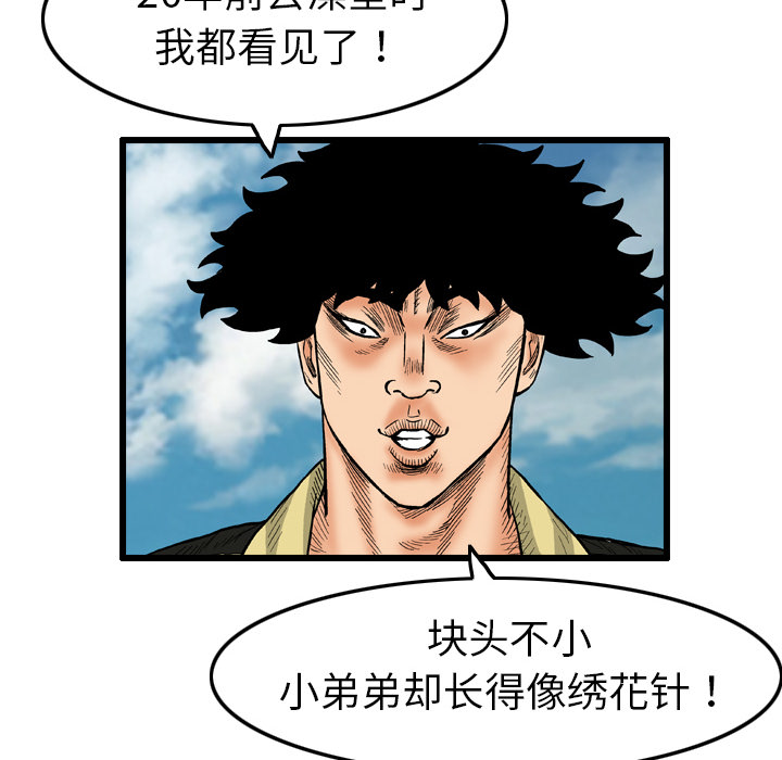 终极奇葩 第 2 章 第16页
