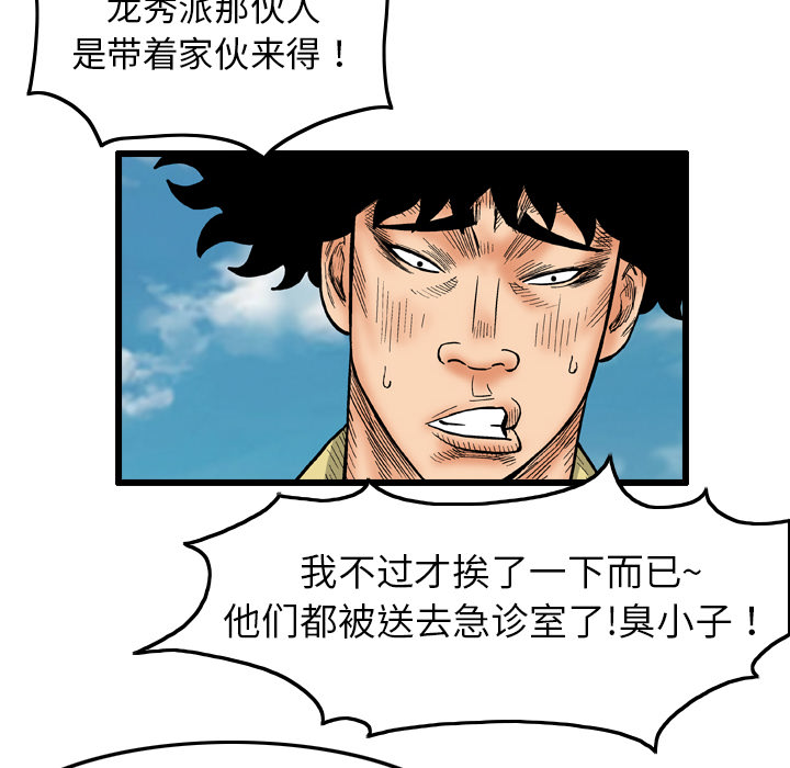 终极奇葩 第 2 章 第8页