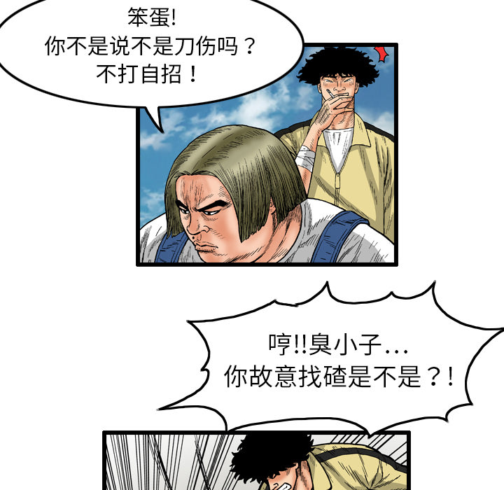 终极奇葩 第 2 章 第9页