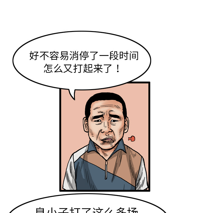 终极奇葩 第 2 章 第25页
