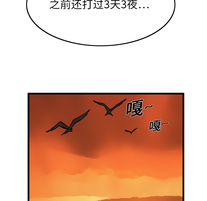 终极奇葩 第 2 章 第28页
