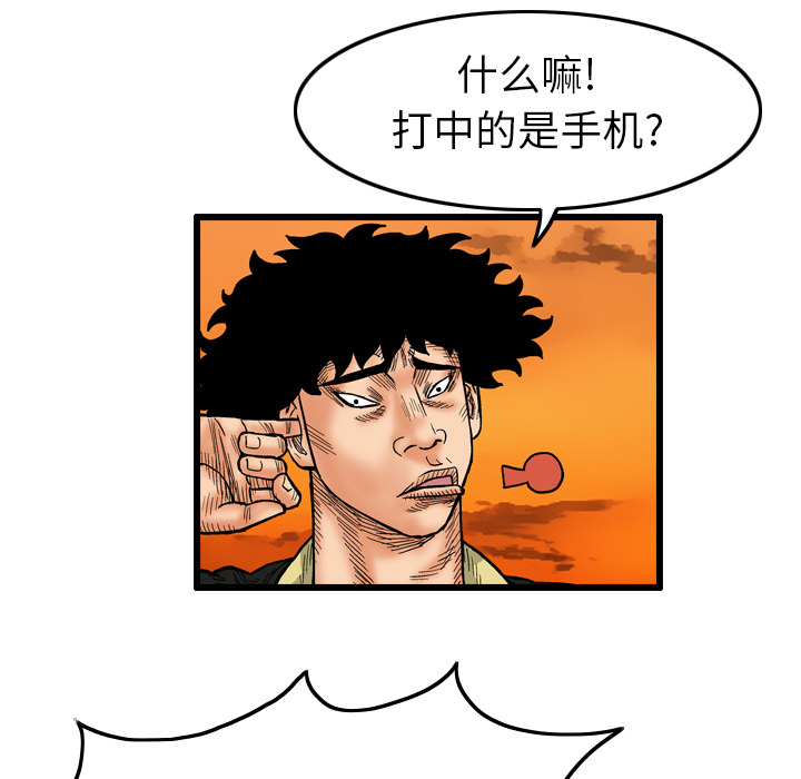 终极奇葩 第 2 章 第40页