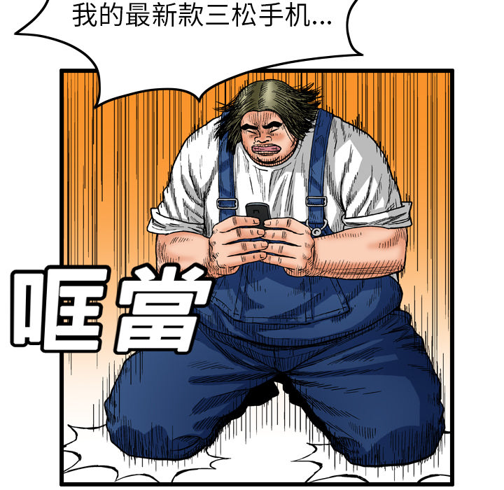 终极奇葩 第 2 章 第41页