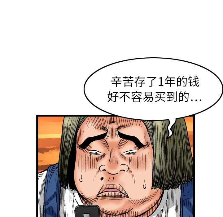 终极奇葩 第 2 章 第42页