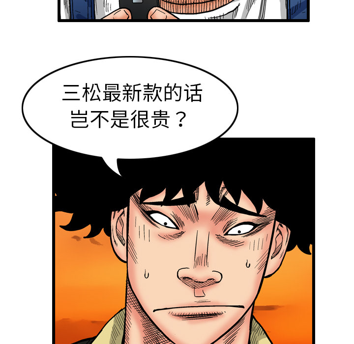 终极奇葩 第 2 章 第43页