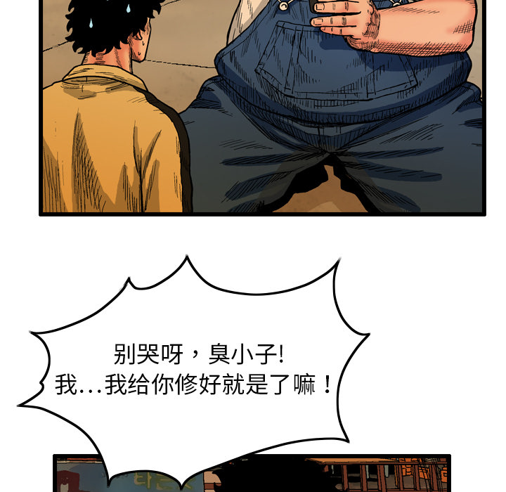 终极奇葩 第 2 章 第45页