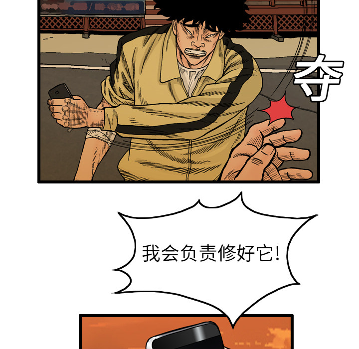 终极奇葩 第 2 章 第46页