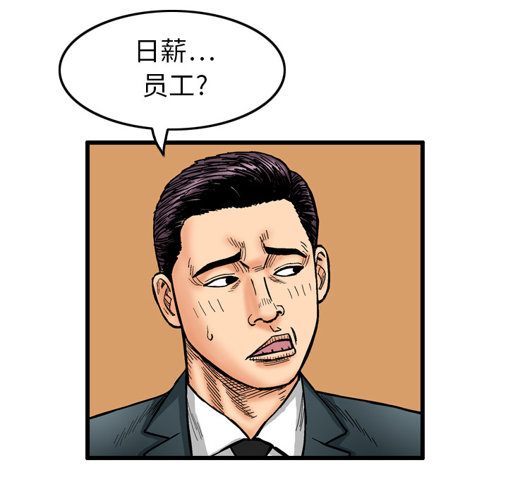 终极奇葩 第 2 章 第49页