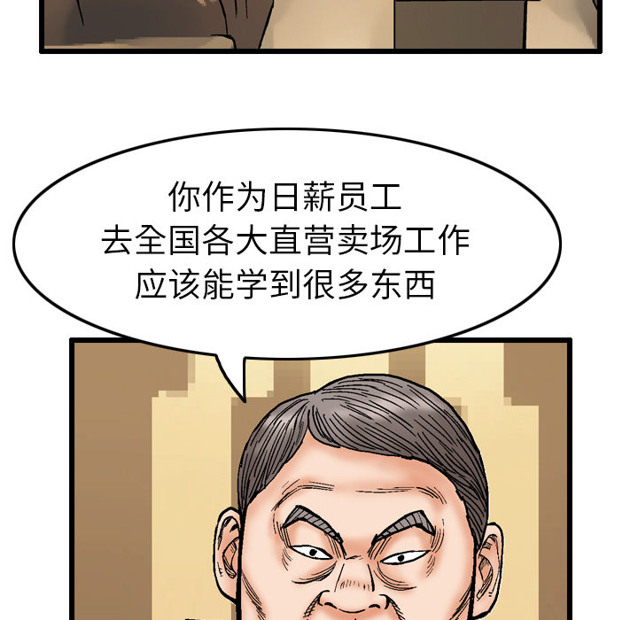 终极奇葩 第 2 章 第51页
