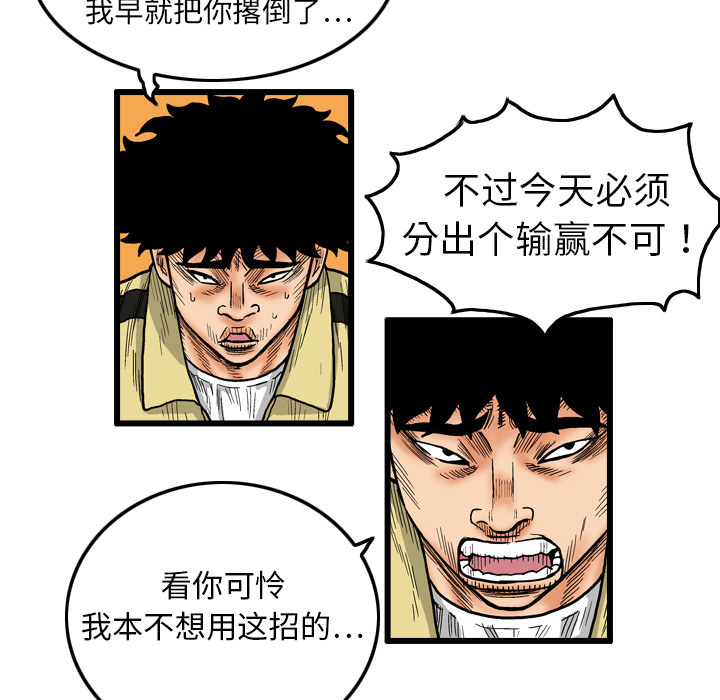 终极奇葩 第 2 章 第31页