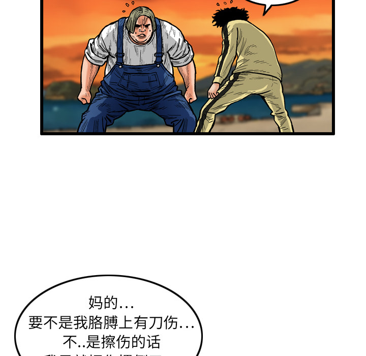 终极奇葩 第 2 章 第30页