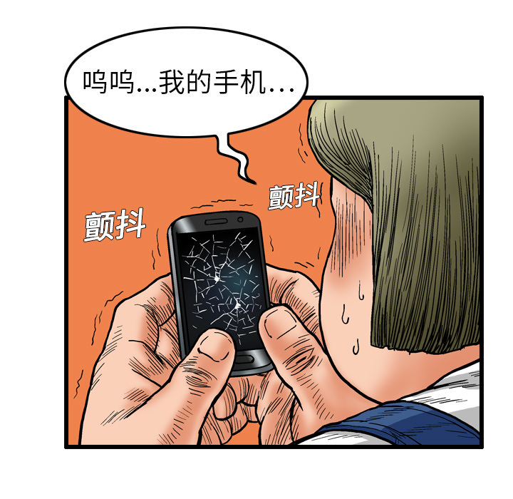 终极奇葩 第 2 章 第39页