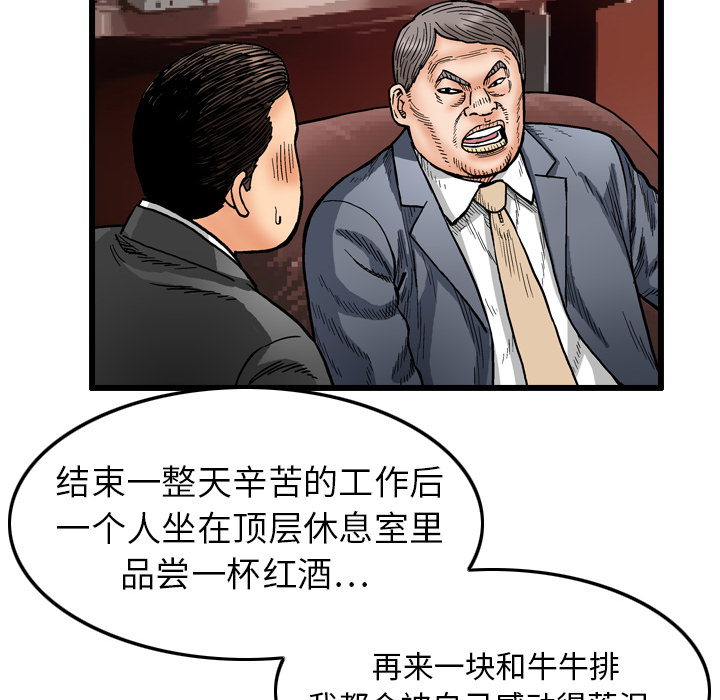 终极奇葩 第 2 章 第54页