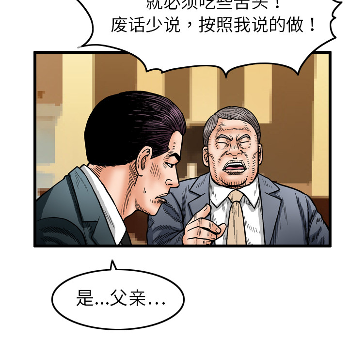 终极奇葩 第 2 章 第56页