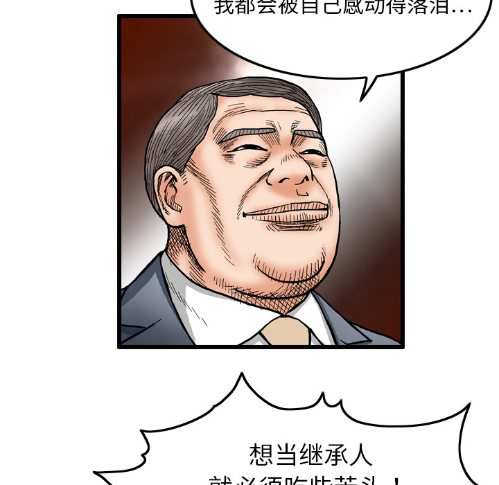 终极奇葩 第 2 章 第55页