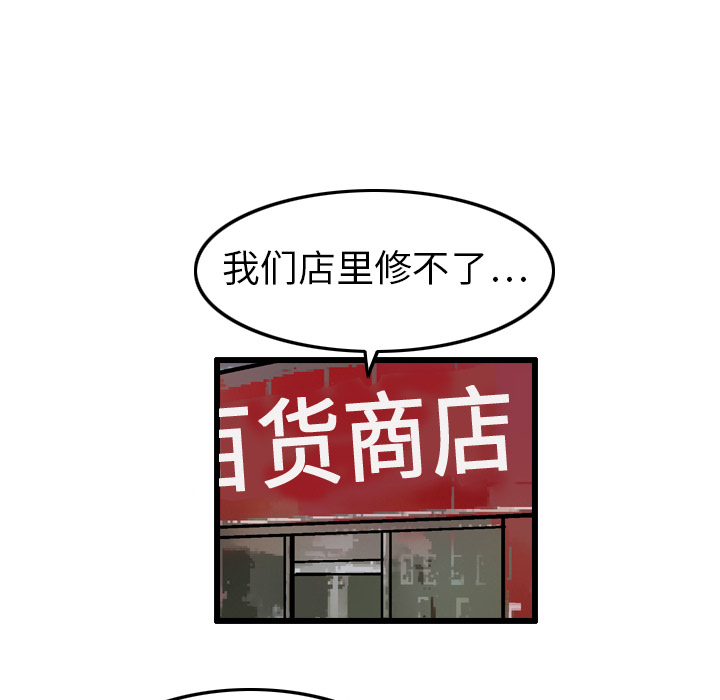 终极奇葩 第 2 章 第57页
