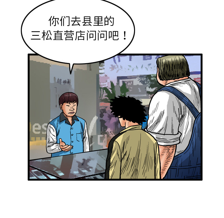 终极奇葩 第 2 章 第58页