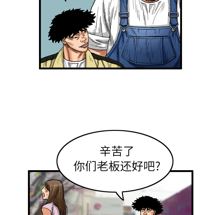 终极奇葩 第 2 章 第77页