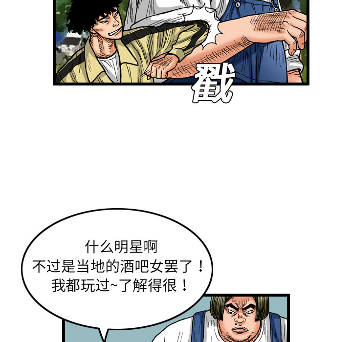 终极奇葩 第 2 章 第76页