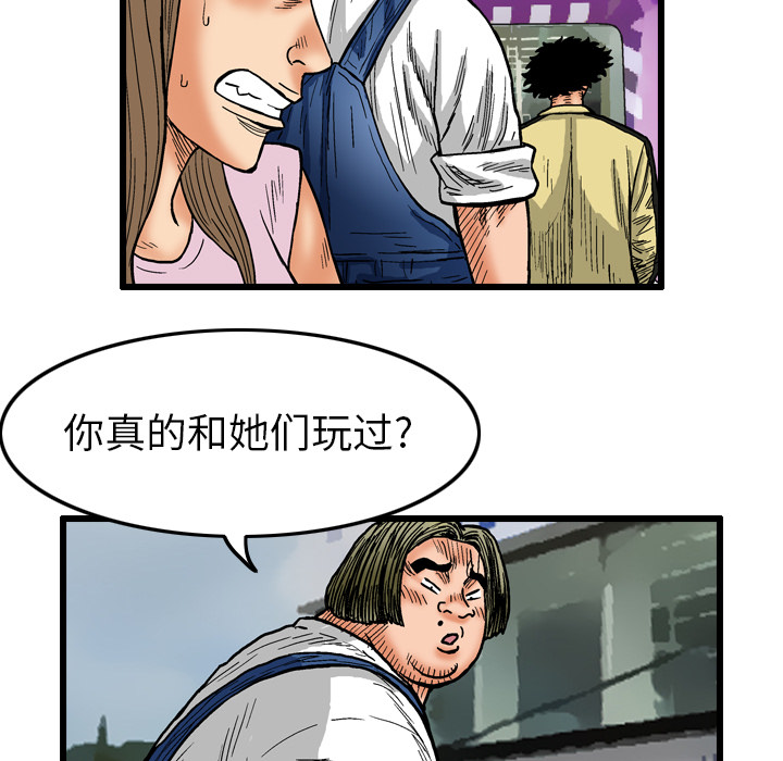 终极奇葩 第 2 章 第79页