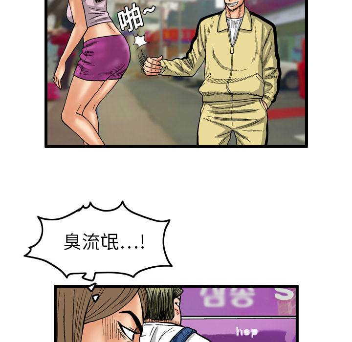终极奇葩 第 2 章 第78页